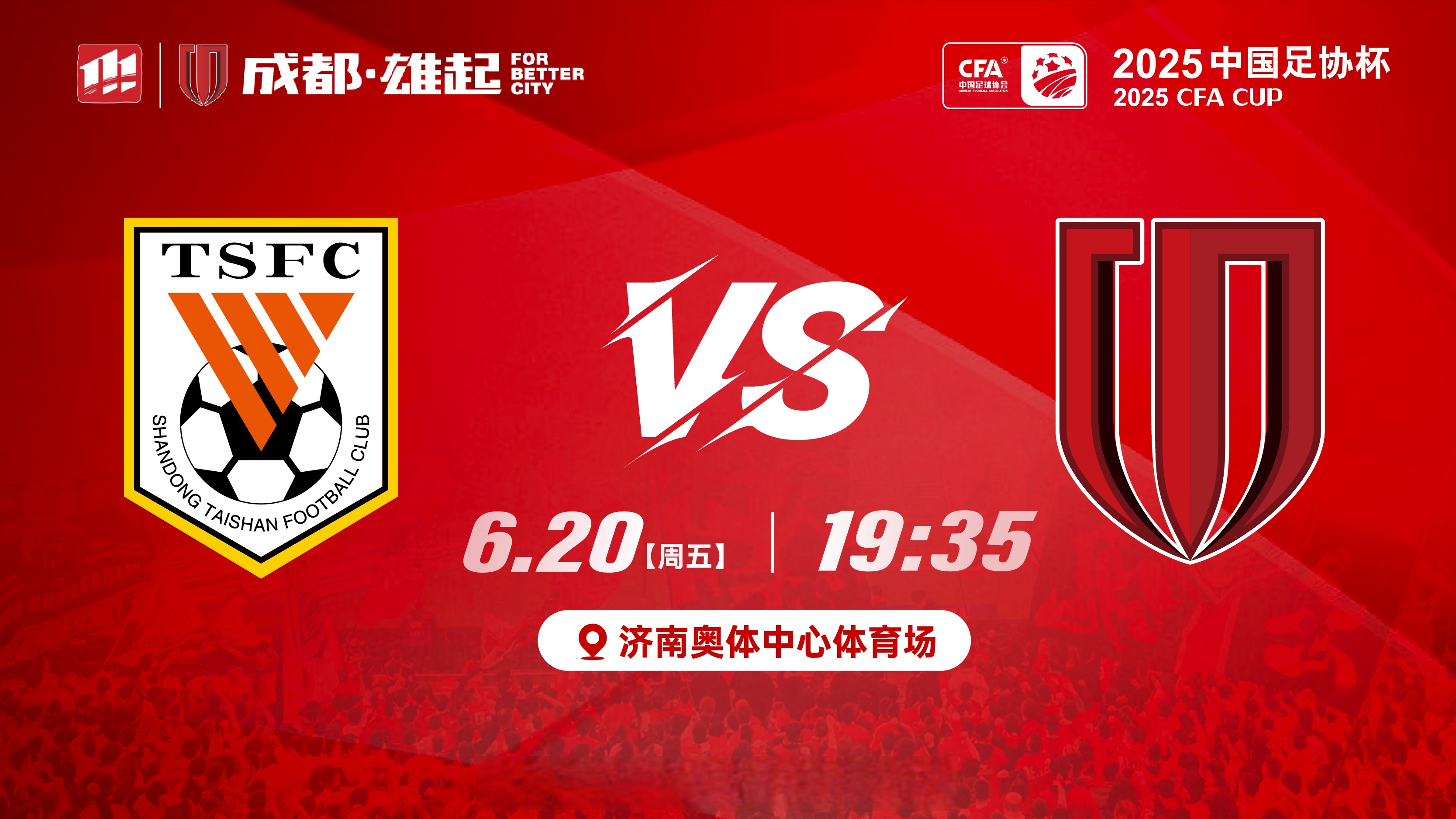 xingkong.com -成都蓉城训练开放日，加时末段止住颓势引欢呼，足总杯在即，医务组通报恢复的简单介绍